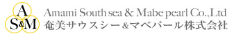 奄美サウスシー＆マベパール株式会社